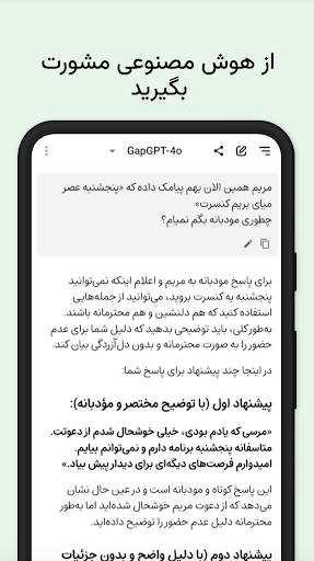 GapGPT | چت با هوش مصنوعی