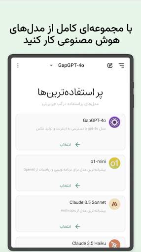 GapGPT | چت با هوش مصنوعی