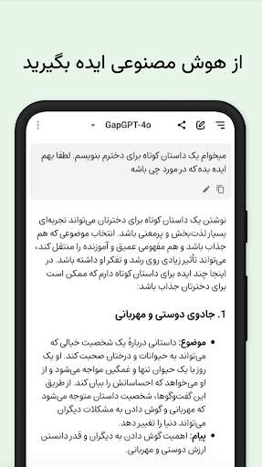 GapGPT | چت با هوش مصنوعی